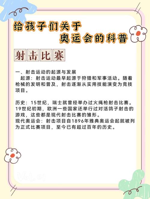 奥运会的知识有哪些内容