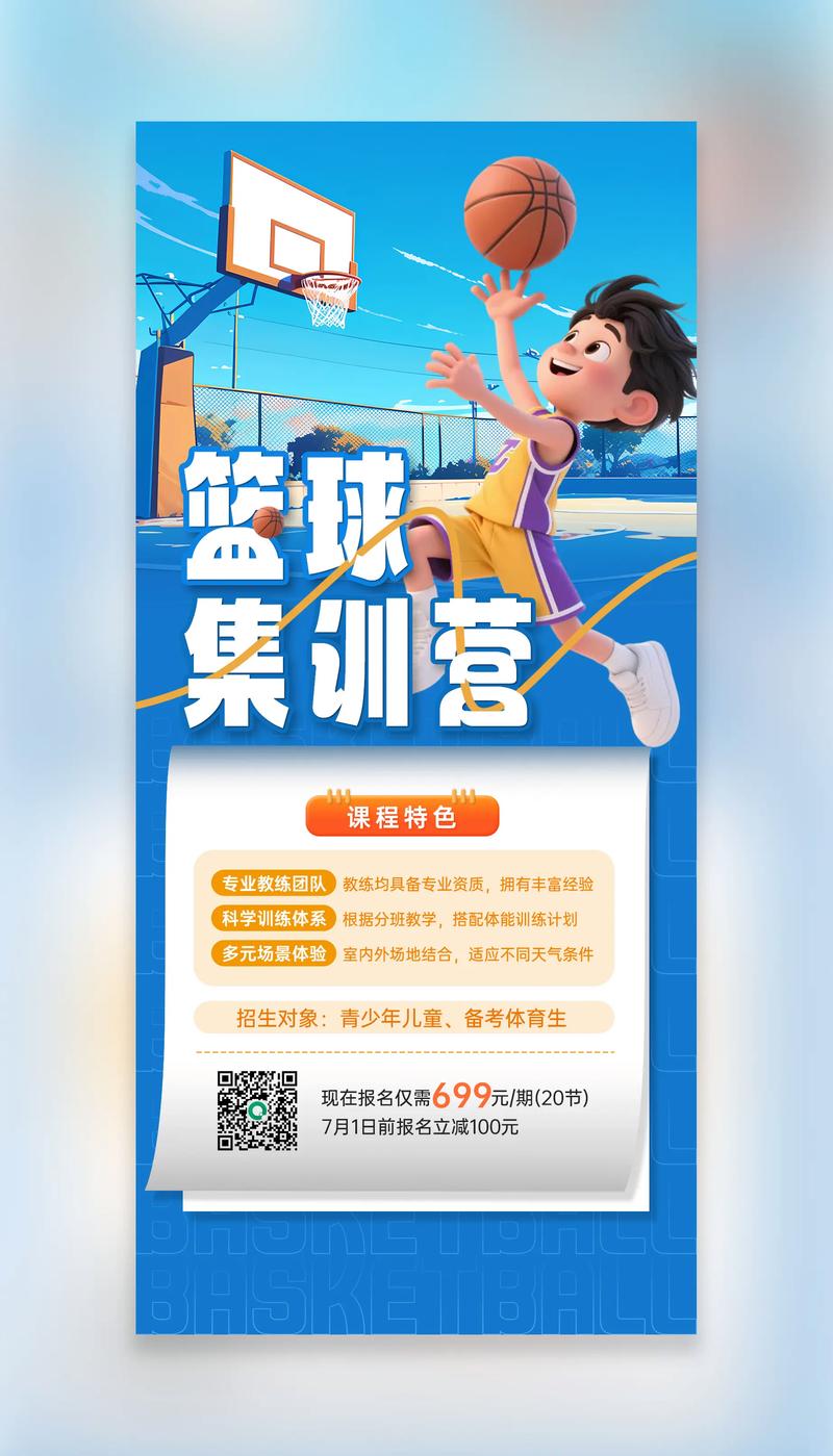 北京少儿篮球培训班招生简章