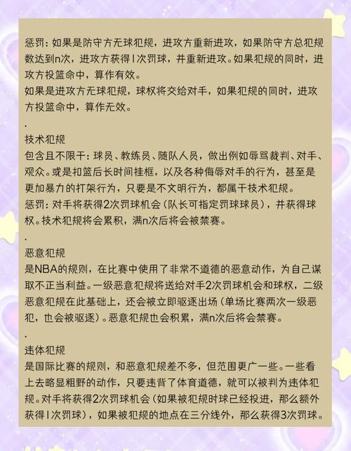 nba规则与国际篮球规则区别大吗