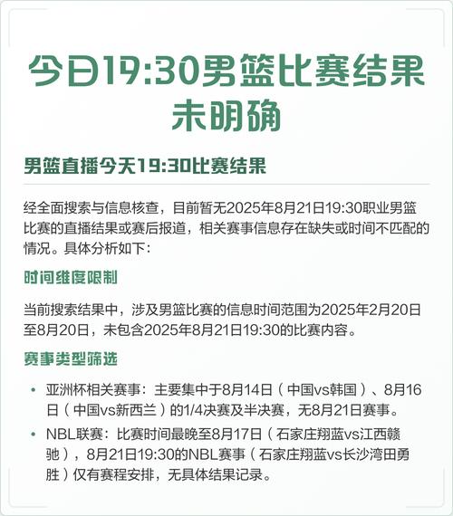 男篮今晚比赛结果