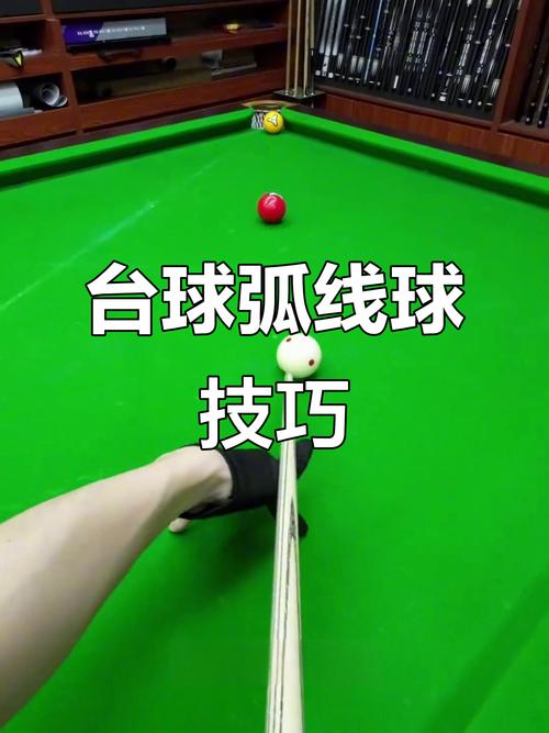 台球打出弧线球的原理