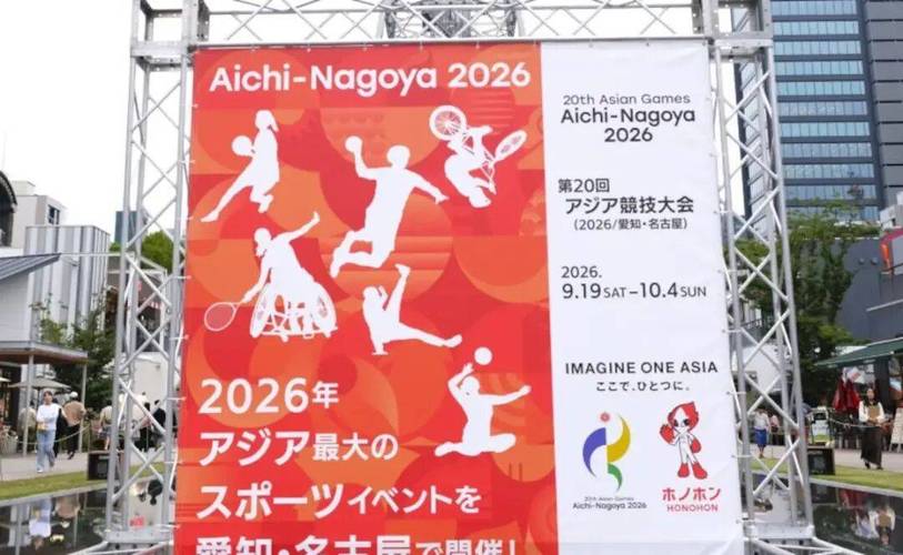 亚运会2026年几月几号举办