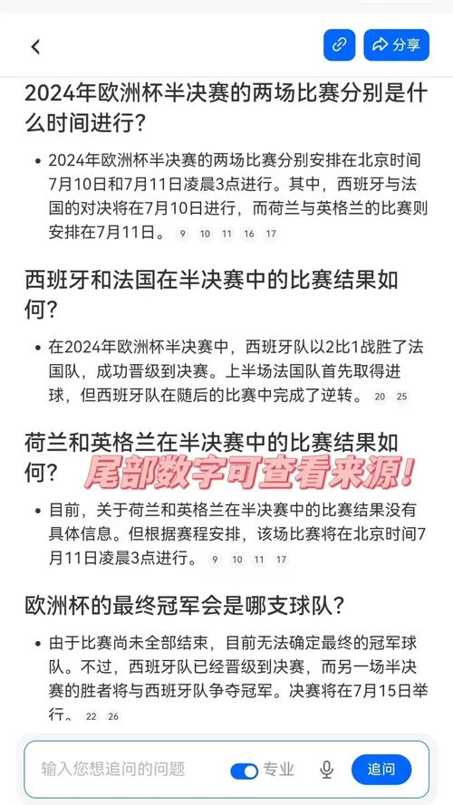 欧洲杯半决赛赛程对阵表