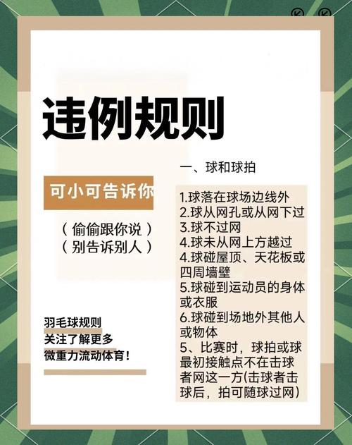 羽毛球最基本的规则有哪些