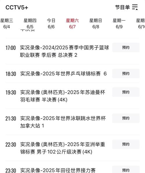 奥运会女排赛事安排