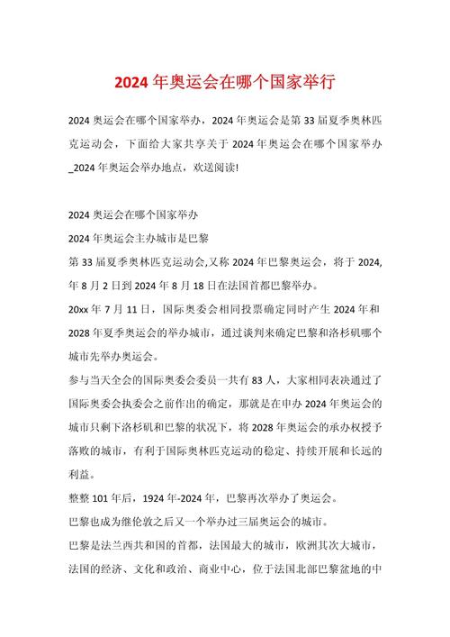 2024年奥运会什么时候在哪里举行