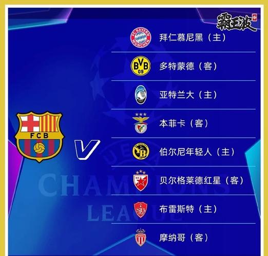 欧冠赛程什么时候公布