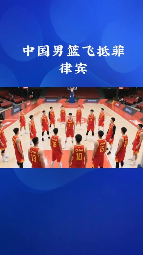 中国男篮对阵菲律宾