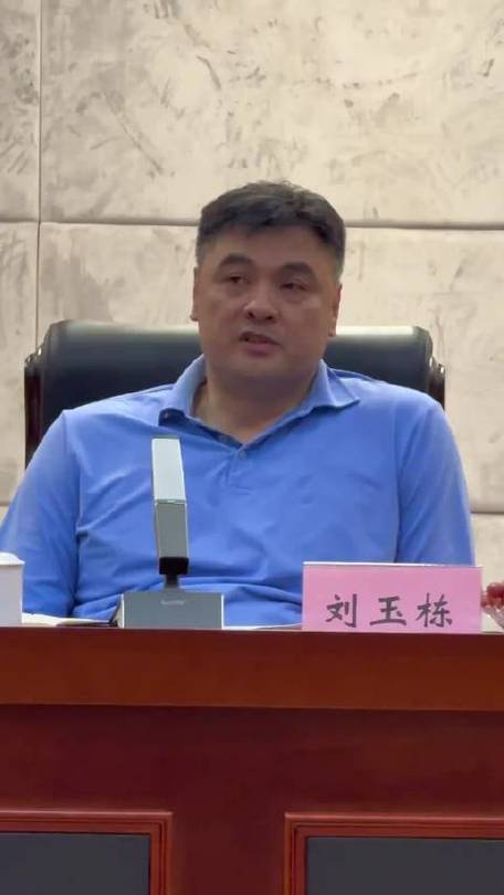 刘玉栋现任职务