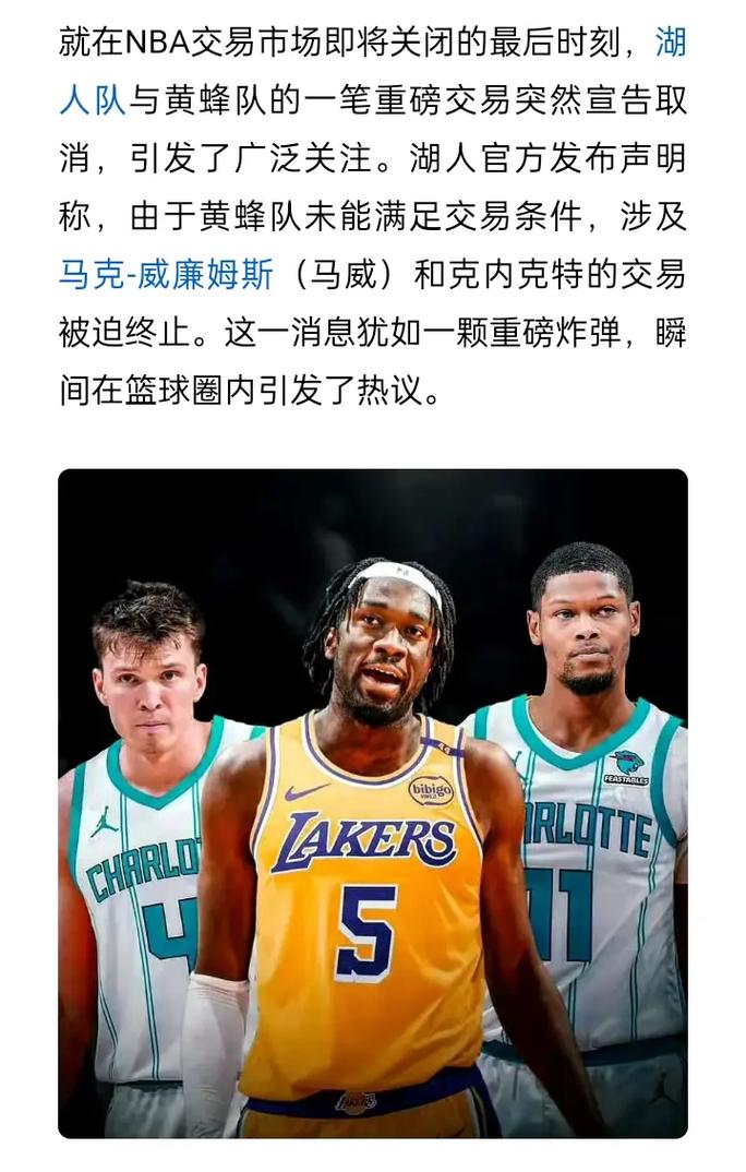湖人交易了吗