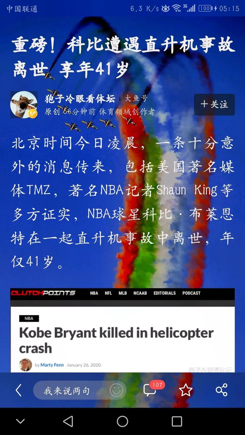 科比退役之战解说词