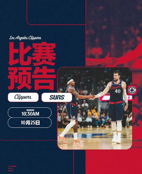 快船vs太阳分析预测