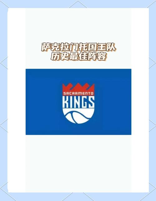 国王队明星球员名单最新