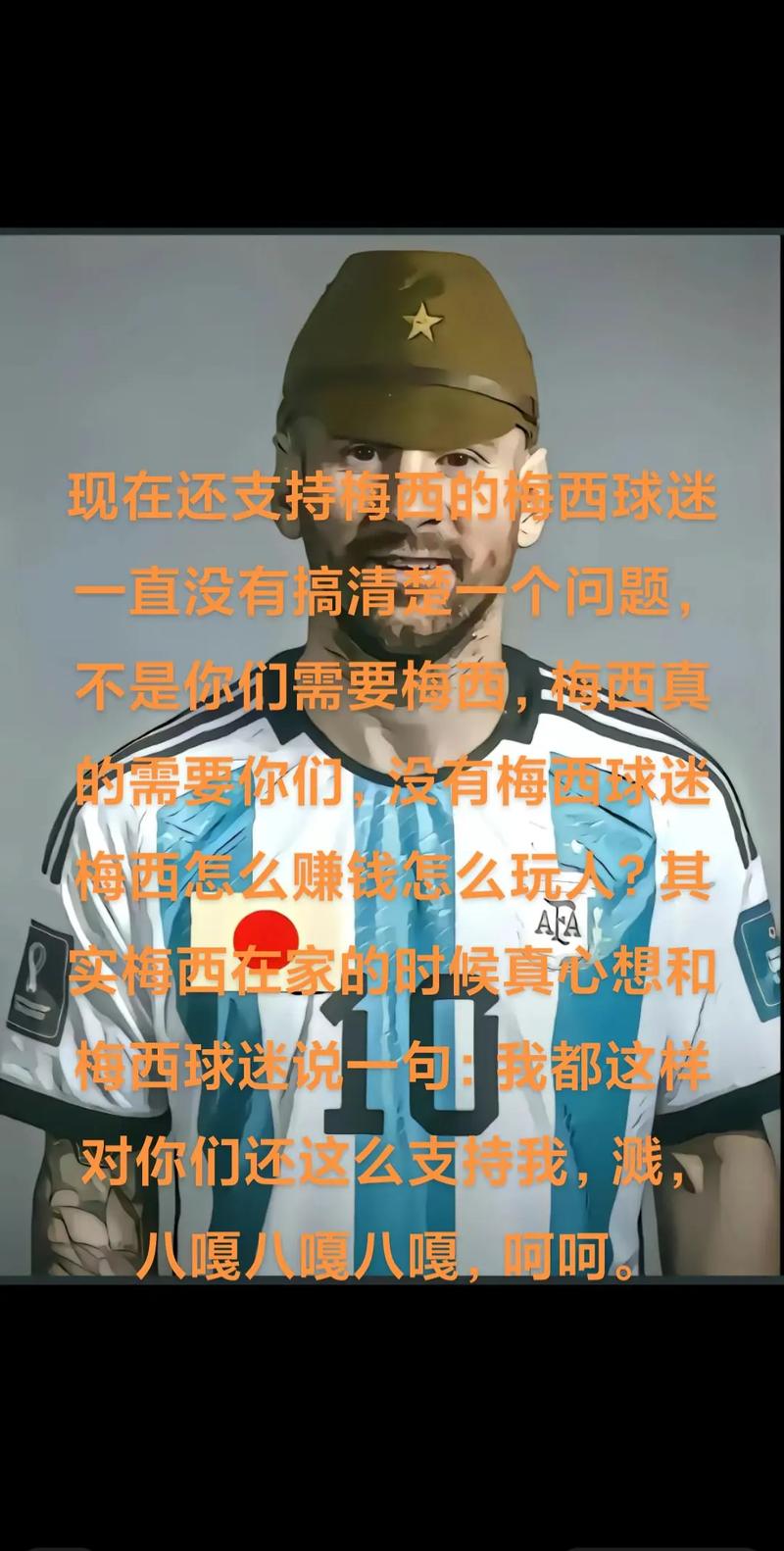 梅西会说中文吗