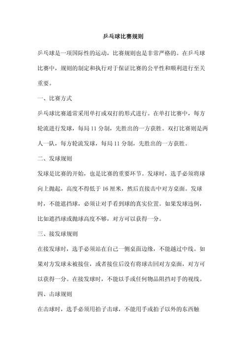 奥运会乒乓球的规则