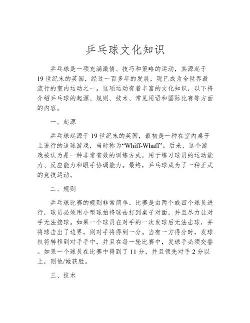 试述乒乓球运动的锻炼价值?