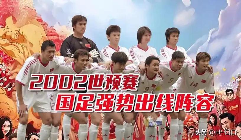 02年国足世界杯大名单