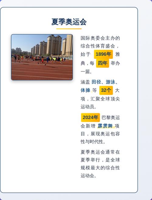 冬奥会跟夏季奥运会