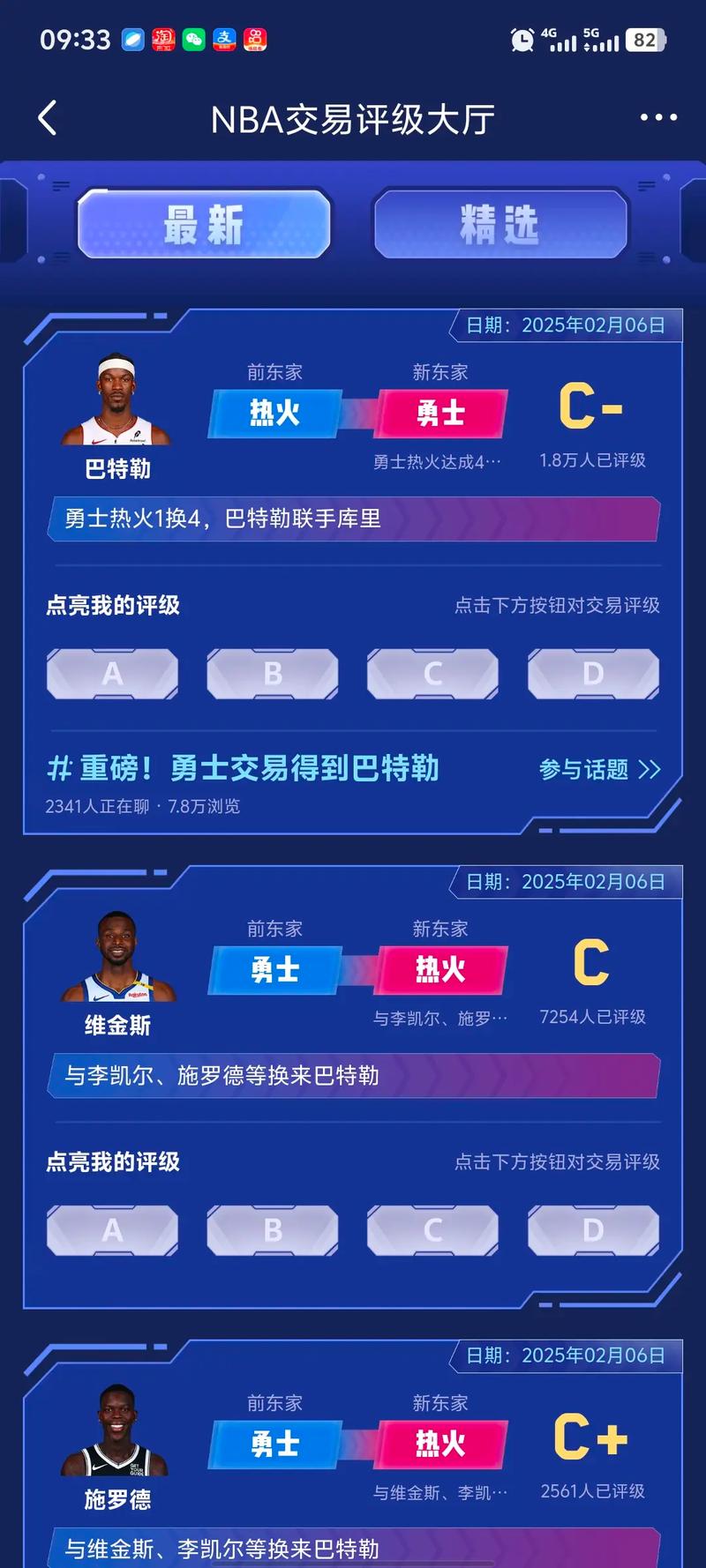 在哪看nba交易情况信息