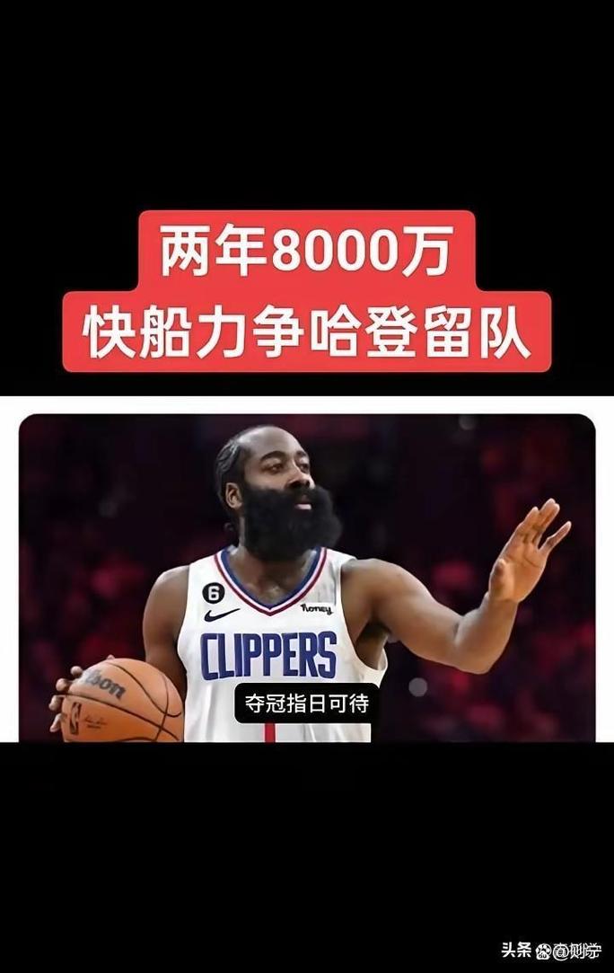 快船队老板承诺到底是什么