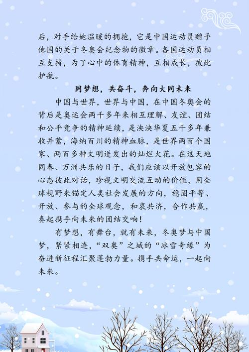 北京冬奥会开幕式的意义和精神作文