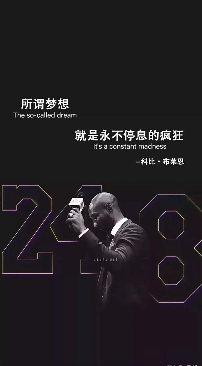 科比曼巴精神测评