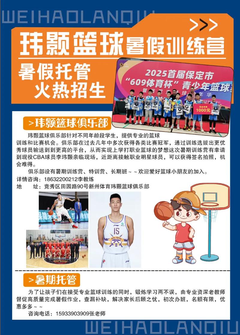 篮球俱乐部简介怎么写