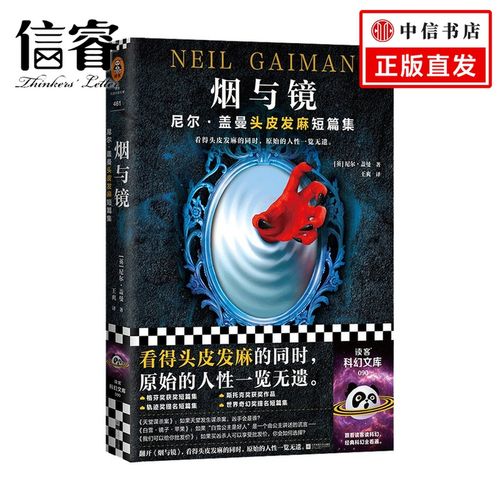 烟与镜的骑士精神是什么意思