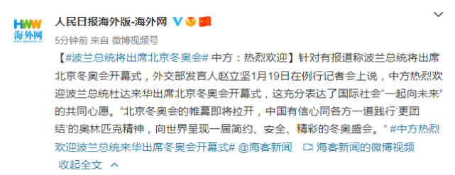 为什么波兰拒绝北京冬奥会呢