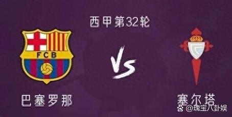 西甲联赛要踢多少场