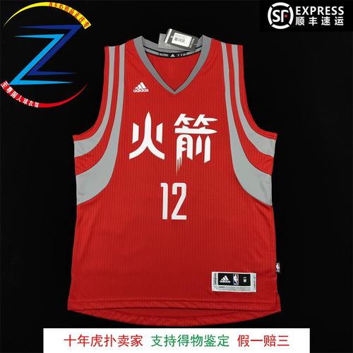 霍华德火箭队球衣