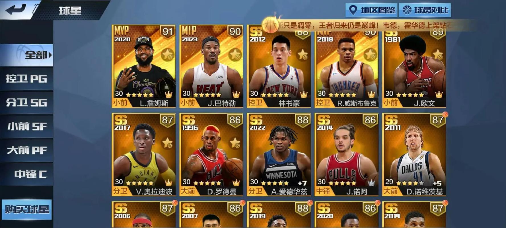 最强nba抽奖顺序攻略