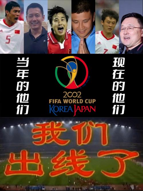 2002世界杯中国男足阵容