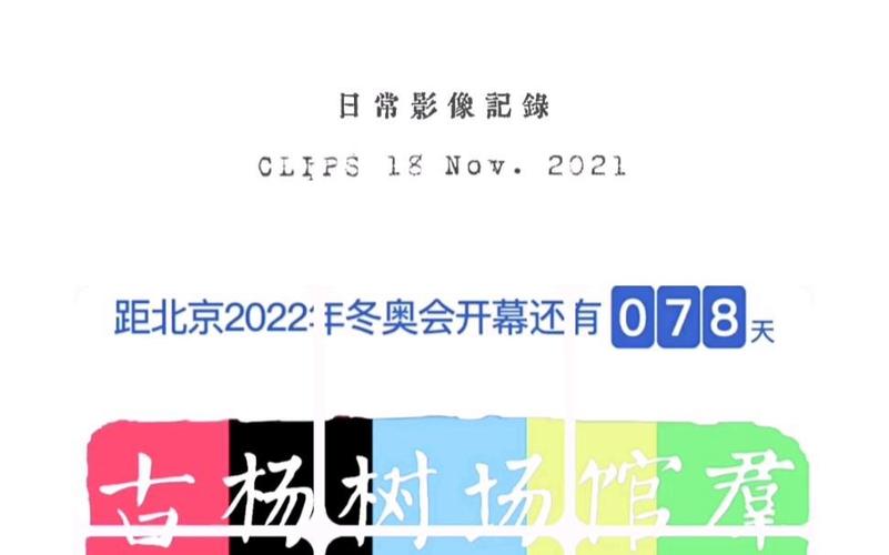 2022年北京冬奥会开幕式几号